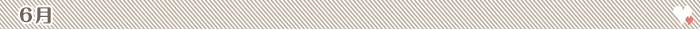 6月
